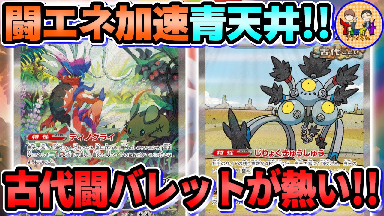 【ポケカ/対戦】豊富なアタッカーで闘うスナノケガワex主体の闘バレットを紹介！【ポケモンカード/Tier4チャンネル】