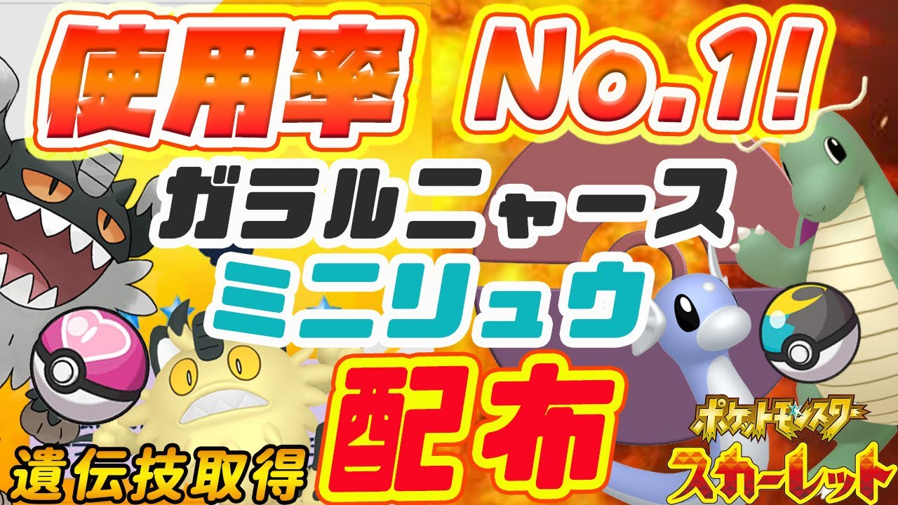 【ポケモンSVライブ配信中】レイド、対戦で大人気！ガラルニャースか、ミニリュウ配布♥誰でも参加OK♥【ポケモンスカーレット・バイオレット】