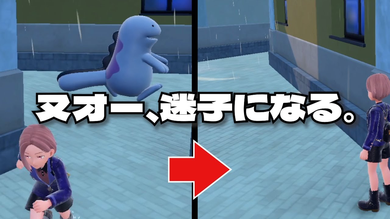 ヌオー、迷子になる。【ポケモンSV】