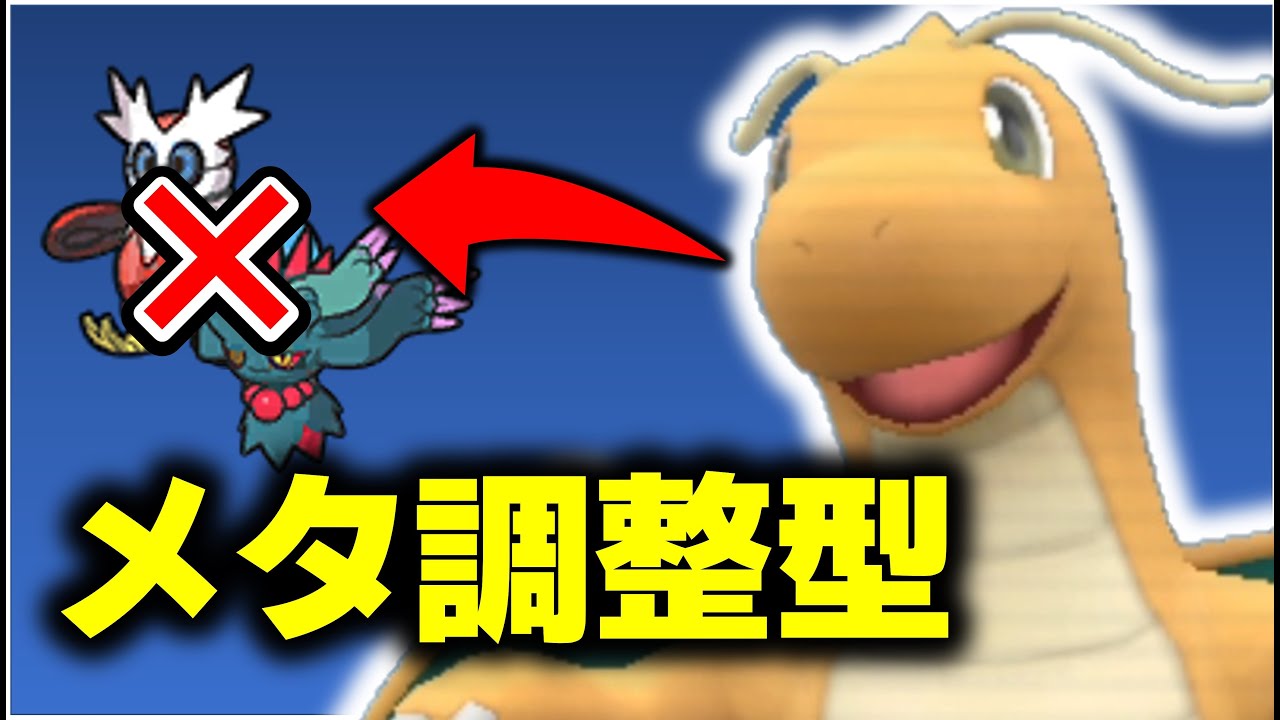 【育成論】テツノツツミも倒せる！？環境メタ型チョッキカイリュー！！【ポケモンＳＶ】