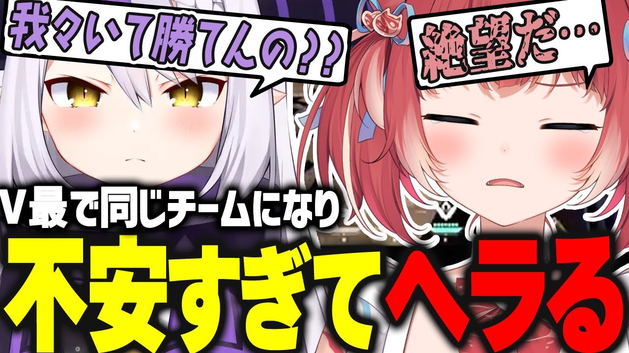 V最に向けデュオランクを回すもヘラり始めるラプラスダークネスとかるび【赤見かるび切り抜き】