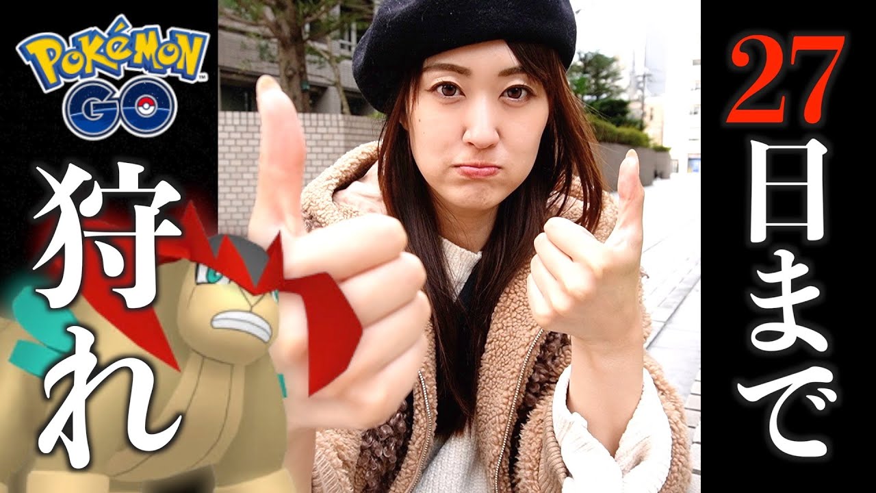 テラキオンは27日までにガチれ!!【ポケモンGO】