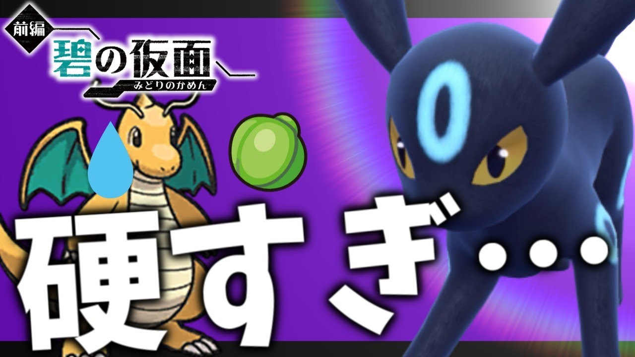 【解決】ラムカイリューはヤバい…けどブラッキーが硬すぎてもっとヤバかった【ポケモンスカーレット・バイオレット/SV】