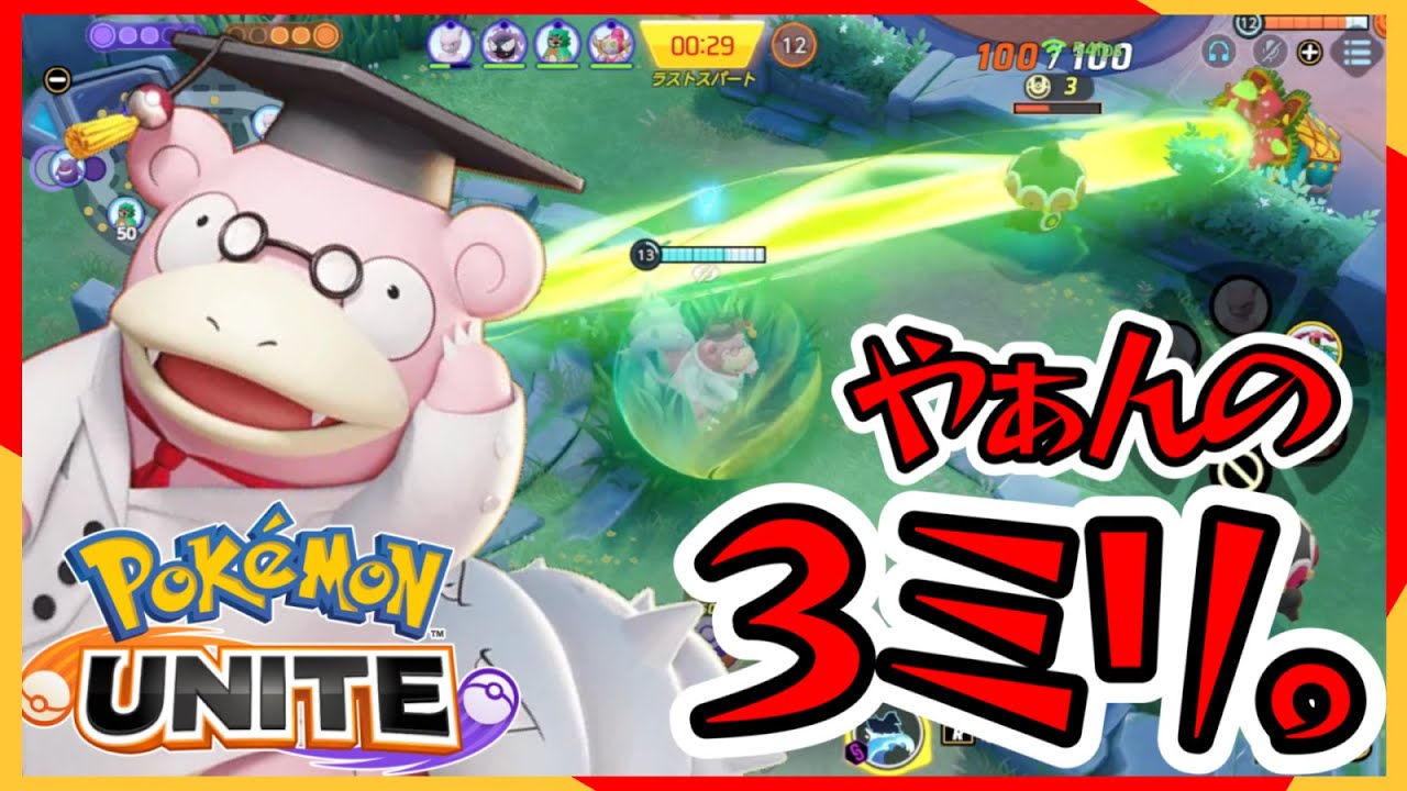 【全4ヤドラン】色々ギリギリなソロヤドランクマ【ポケモンユナイト】