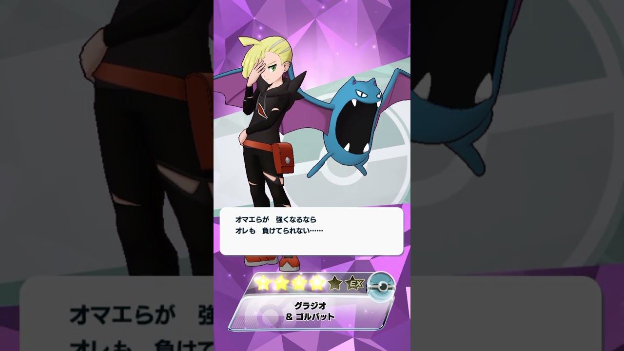 ポケマス グラジオ&ゴルバット　ポケモンサロン