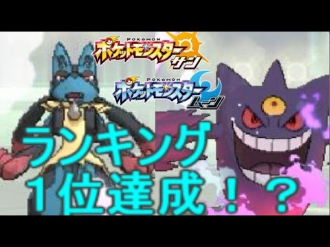 結局「メガシンカ」ポケが最強だった件【ポケモン サン ムーン S1-5】Pokemon Sun And Moon【mega Lucario And mega Gengar】