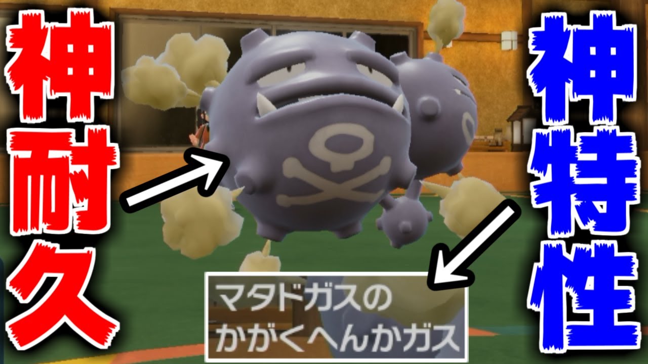 ※実は最強なポケモン「マタドガス」の神特性を誰も知らなくて全員詰みですww【ポケモンSV】