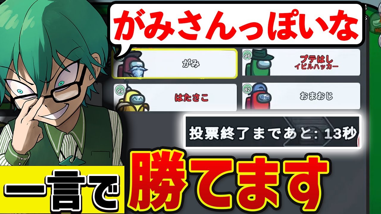 【即勝利】魔法の言葉「っぽいなぁ」【Among Us】