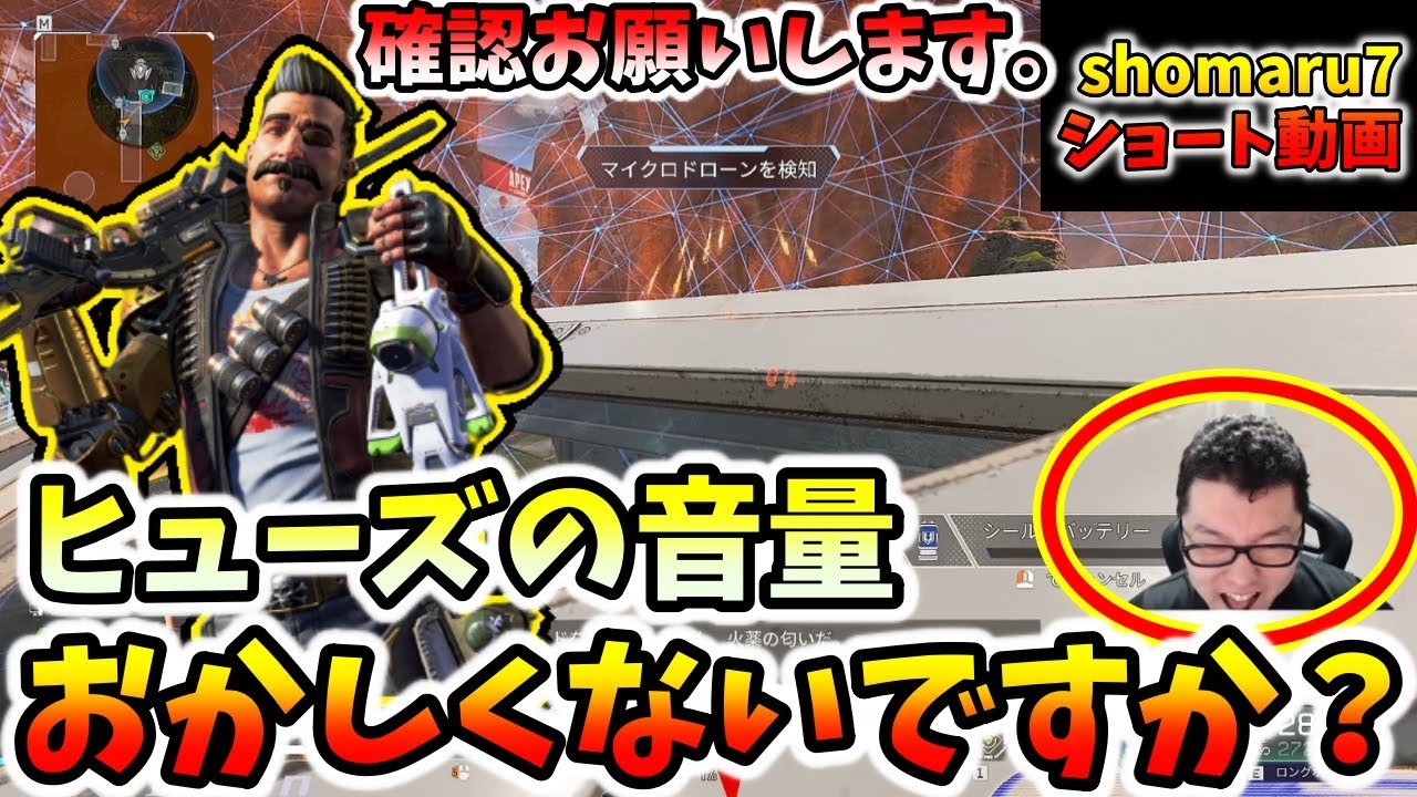 【APEX】ヒューズの音量うるさすぎるので運営さん音量さげてください！【翔丸/エーペックスレジェンズ】#shorts