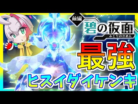 【ポケモンSV】最強レイド！！ヒスイダイケンキが来たので捕まえに行くぞい✌【碧の仮面】