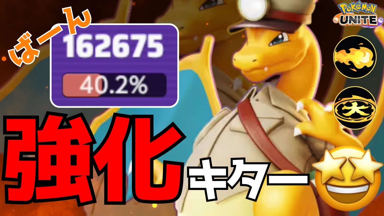 【おかえり】俺たちのリザードンが帰ってきたぞ！！！【ポケモンユナイト】