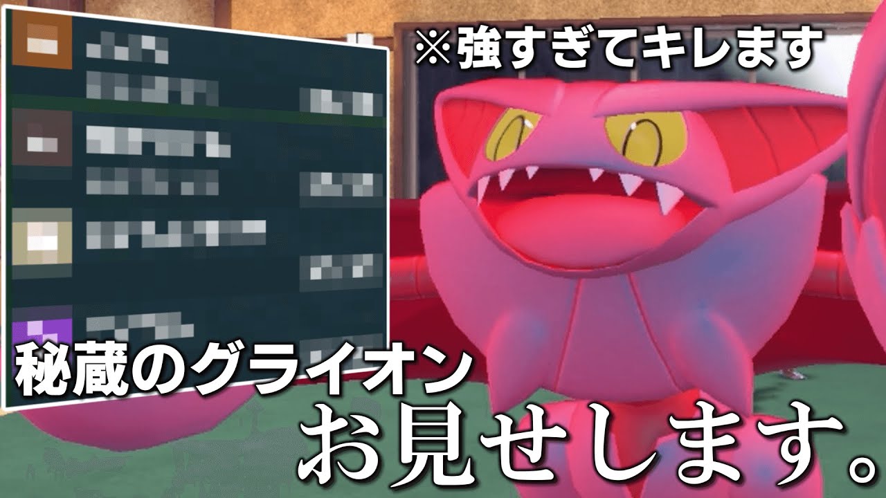 【ブチギレ注意】くろさん秘蔵の「グライオン」が誇張抜きで強すぎます。【ゆっくり実況】【ポケモンSV】