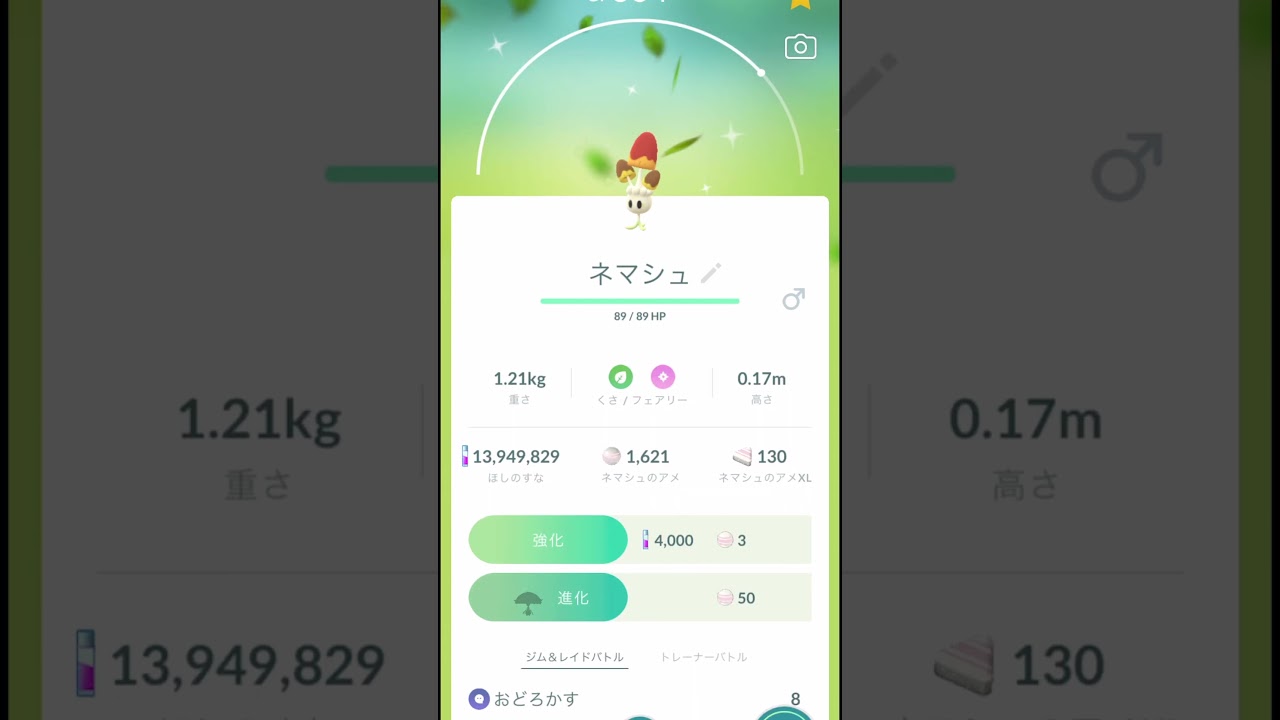 [PokemonGO] 色違いネマシュを進化させたら予想以上に良かった。 #pokemongo