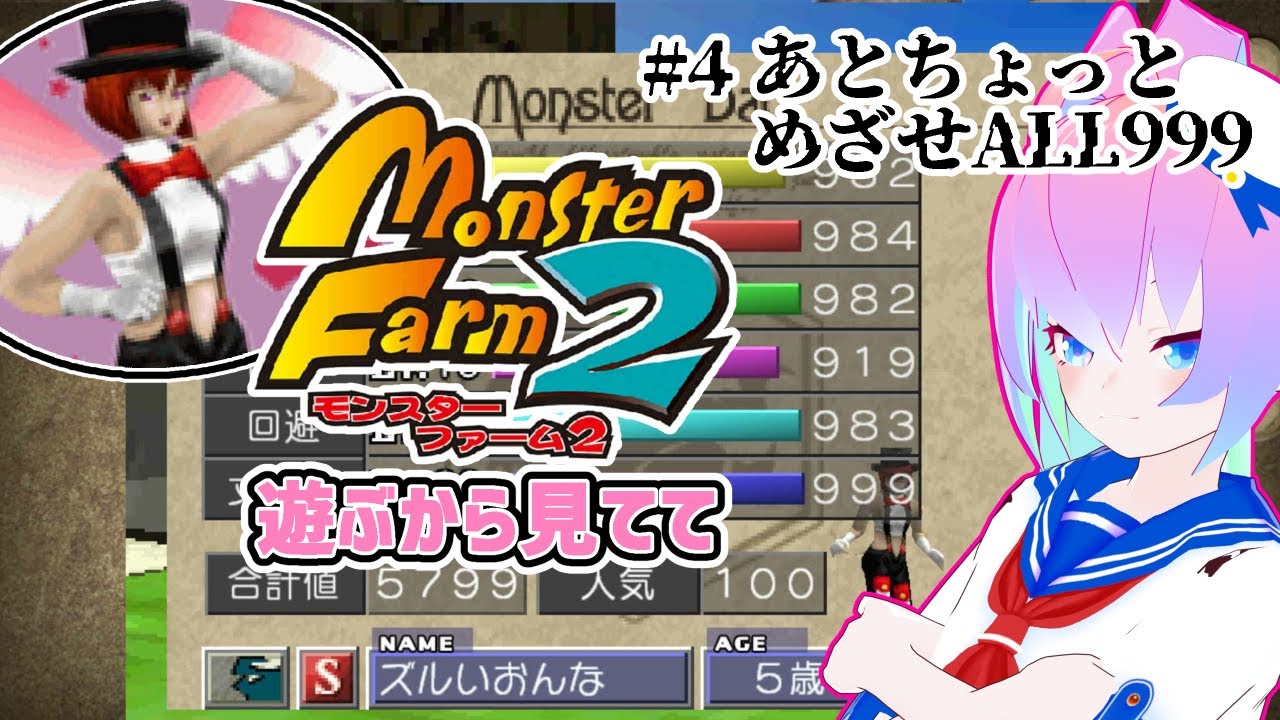 【 モンスターファーム2 移植版 】#4 名作 遊ぶ から 見てて な 深夜27時【 既婚者子持ち Vtuber ゲーム 実況 配信 】