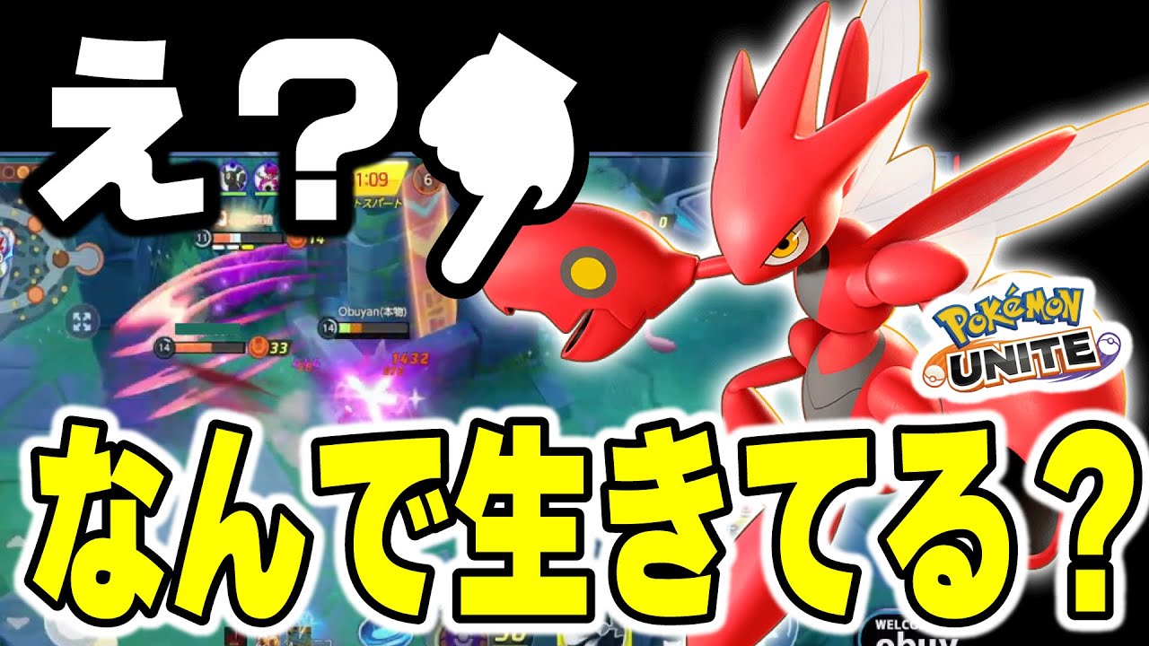 【なんで生きてる？】そこから生還するのは化け物！？評価上昇中のハッサムで耐えまくってみた。【ポケモンユナイト】