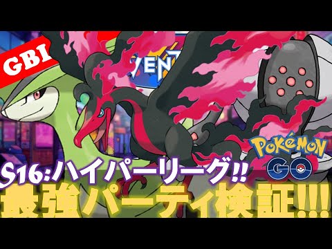【🔴LIVE】ハイパーリーグ: ガラルファイヤーて強いの🧐!? 採用率2位のバルジーナパーティーの枠をGファイヤーに変えても強いか検証タイムだぜ!! 「レジスチル x Gファイヤー x ビリジオン」