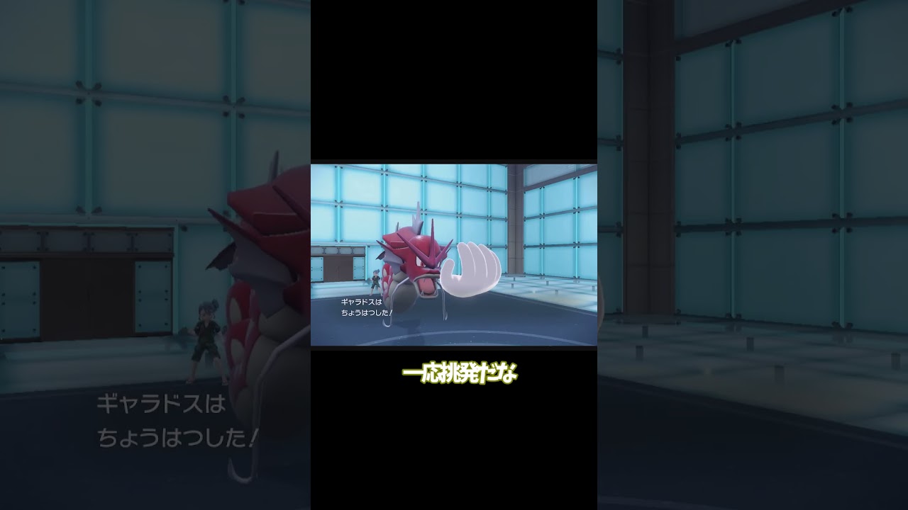 物理技不採用！？サポート型ギャラドスが強すぎる...？　 #shots #ポケモンsv