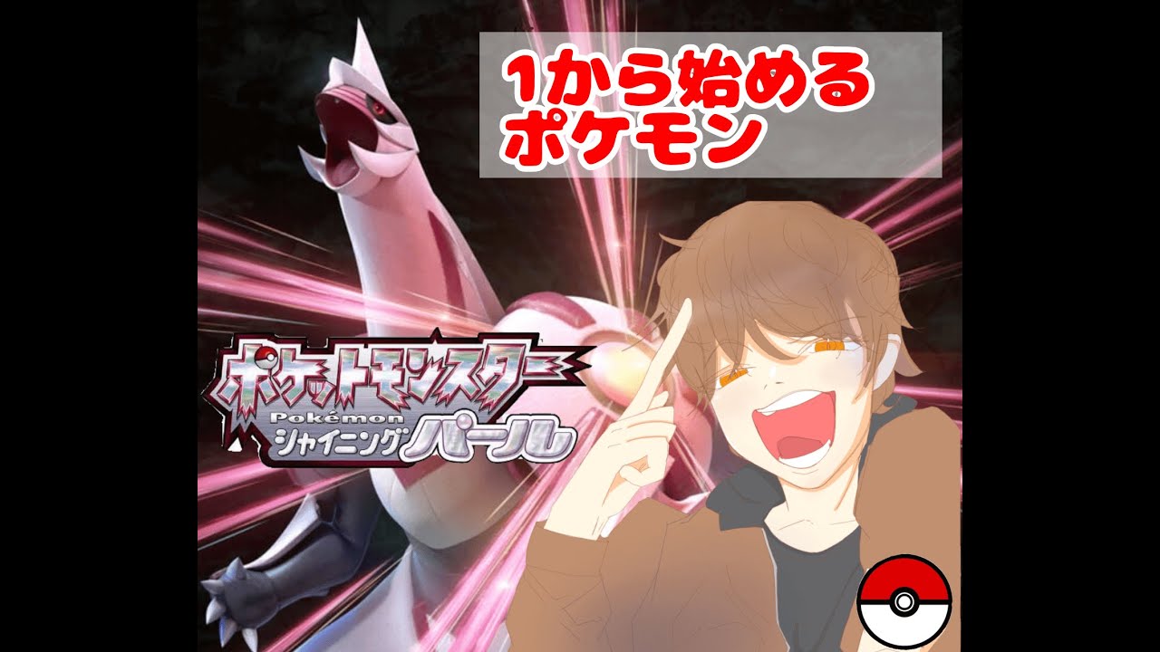 ポケモンSP　チャンピオンになる旅㉕