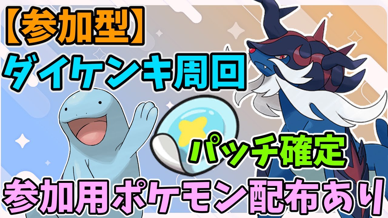 【参加型】かなり難敵！最強ダイケンキ周回　 #参加型  #ポケモンSV #Pokémon