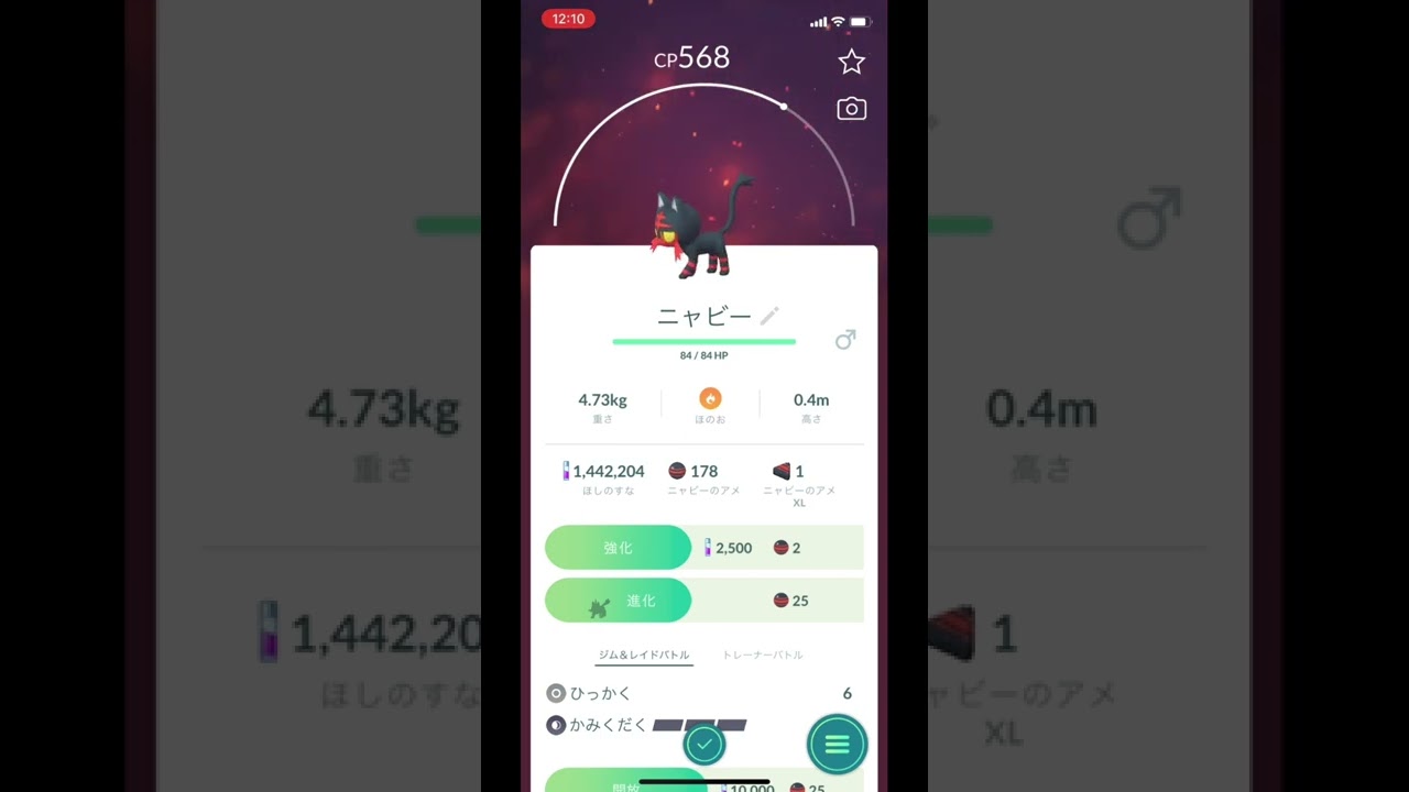 ポケモンGOでタマゴからニャビーが爆誕！