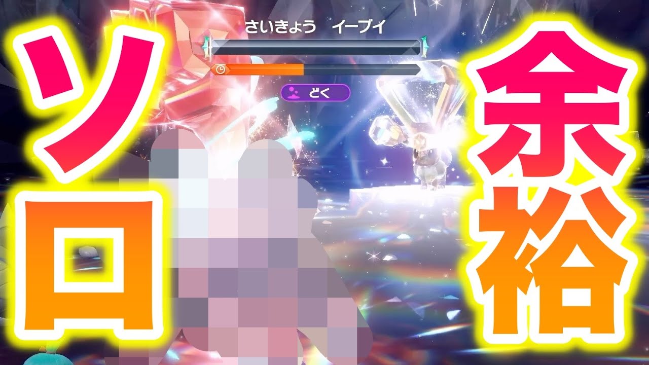 【ソロ】最強のイーブイが〇〇で超余裕で勝ててヤバすぎたww【ポケモンSV/碧の仮面/ゼロの秘宝】