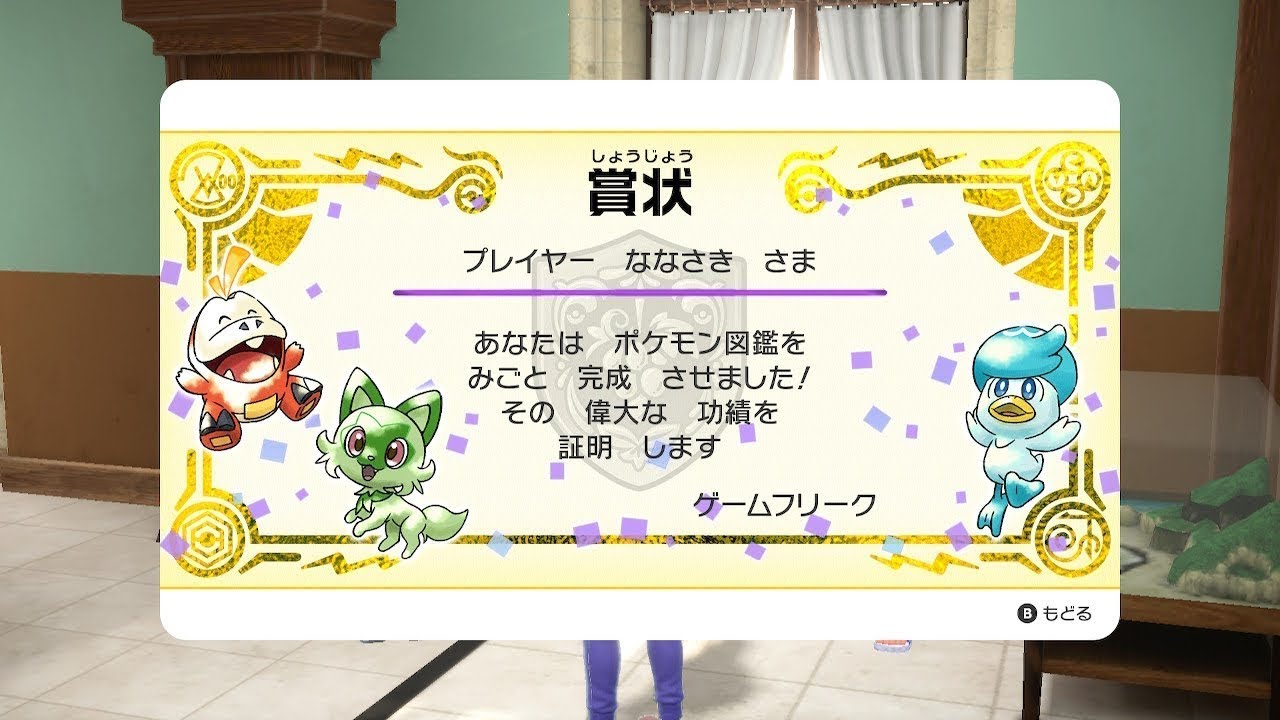 ポケモン SV