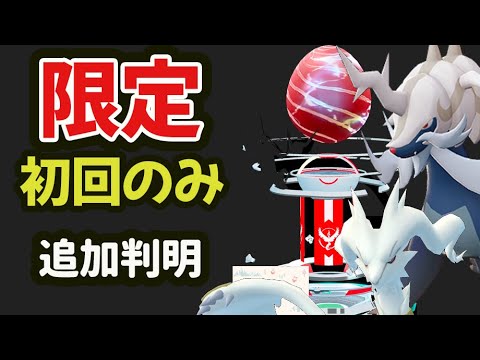 【ポケモンGO注意】開幕前に確認を！色違い＆限定狙えるのは最初だけ!?新たに追加判明【最新解析＆新シーズン準備】