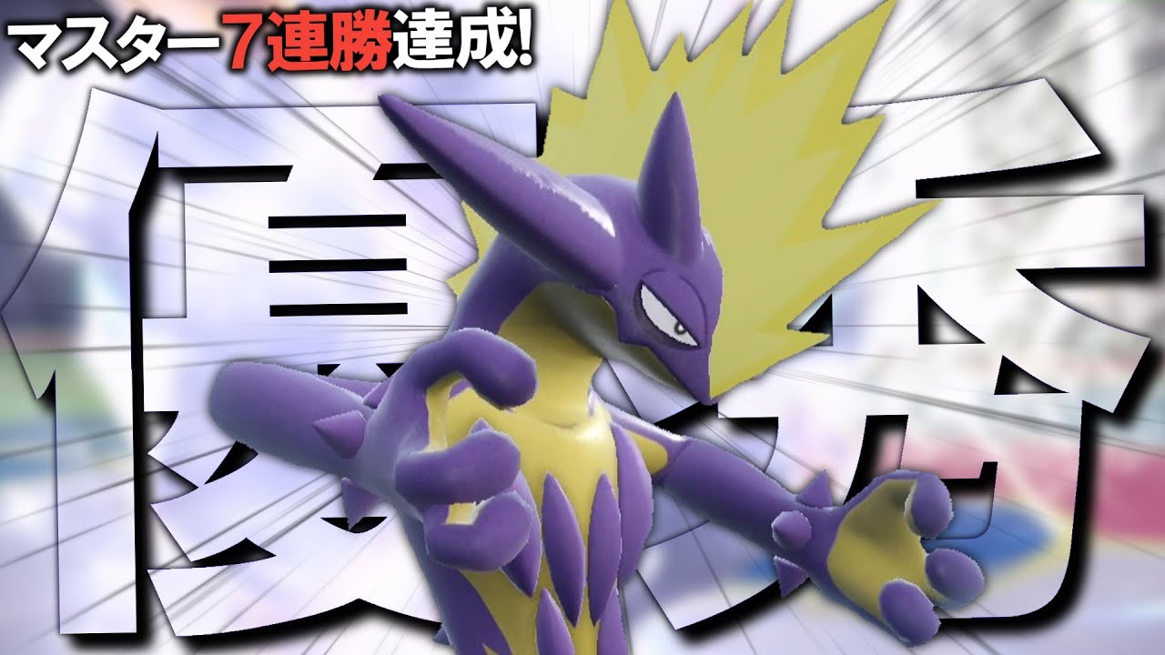 【レンタルあり】アイテム1つで選出率100％の７連勝！環境トップにも負けない『ストリンダー』はこの型がオススメ！【ポケモンSV】【ゆっくり実況】