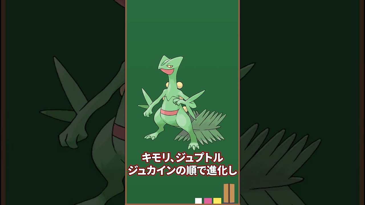 【ポケモン都市伝説】ジュカインの裏設定が怖すぎる【ポケ怖】#shorts #ポケモン #ポケモン考察