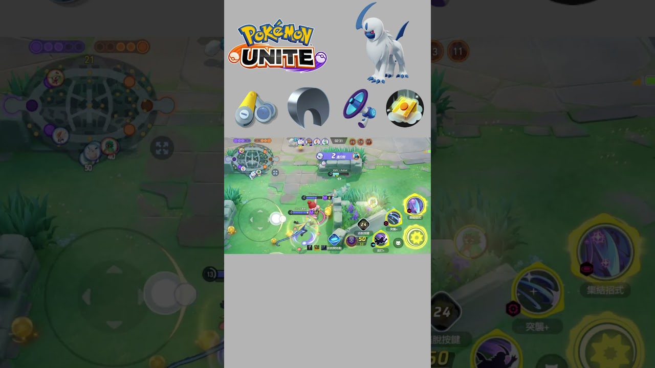 阿勃梭魯4連殺！ #pokemonunite  #absol #阿勃梭魯 #寶可夢大集結 #pokemon  #quadrakill #4連殺