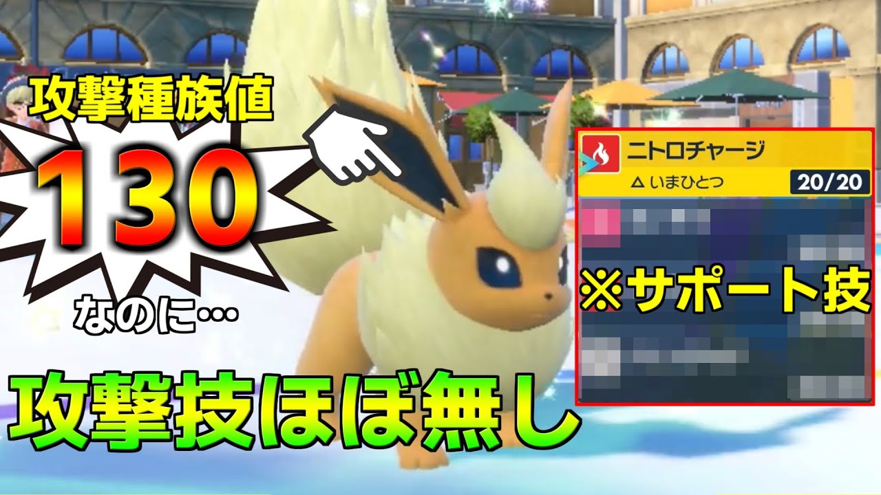 ブイズ最強の矛を捨てた"唯一王"「サポートブースター」が一番強い型かもしれない…【ポケモンSV】