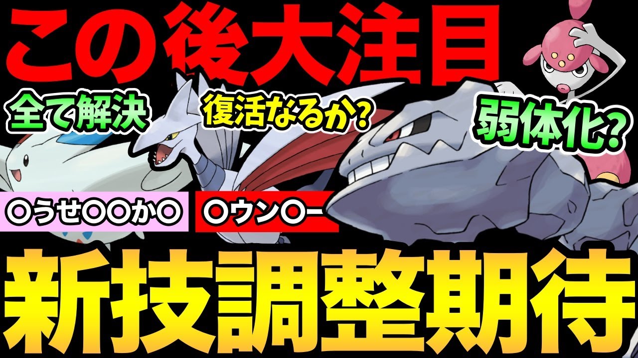 一体どうなる！？ハガネールは終わるのか？気になる技調整予想！あのポケモンにあれをあげれば...全て解決！【 ポケモンGO 】【 GOバトルリーグ 】【 GBL 】【 スーパーリーグ 】