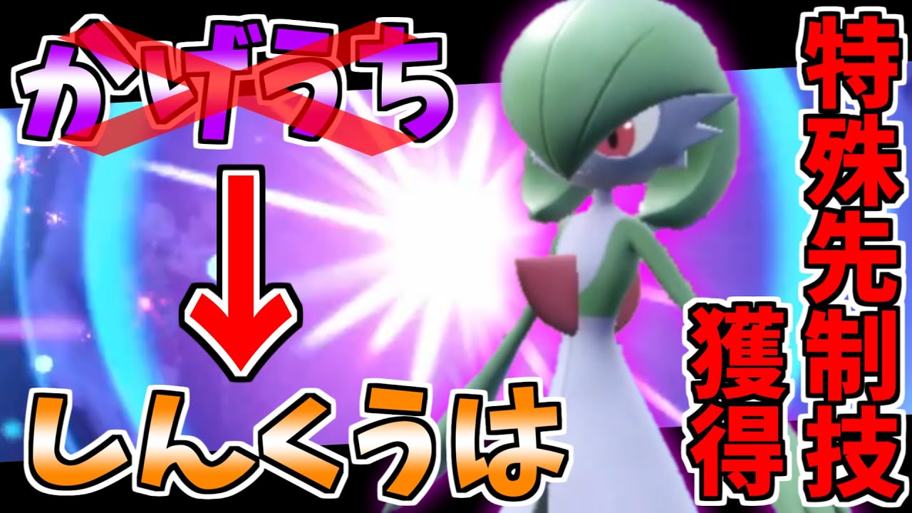 やっと特殊先制技をゲットした「サーナイト」が普通に強そうだから使ってみた【ポケモンSV】