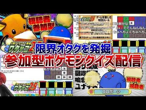 【ポケモン好きによるクイズ】デ殿TVのクイズ配信  ワタッコ25〈シーズン3〉♯20