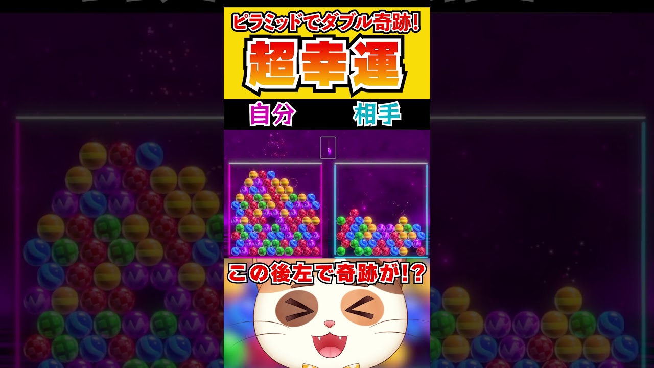 ピラミッドでダブル奇跡！？ラッキーがカンストしてる超幸運試合！！【6ボールパズル】#Shorts #vtuber #6ボールパズル #三ヶ野エンタ #imamess