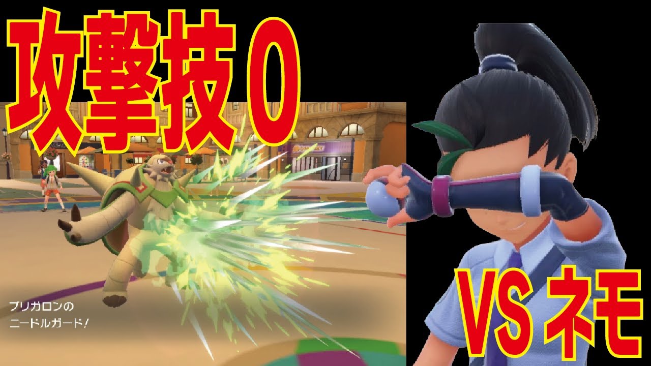 【検証】補助技しか使わず同じレベルでネモに挑みます！【ポケモンSV】