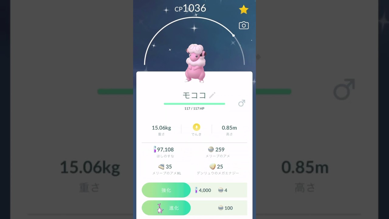 【ポケモンGO】色違いメリープ➡︎デンリュウ【コミュデイ2023年11月復刻】 #shorts