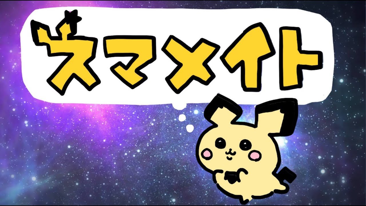 【1904～】ぴちゅめいと