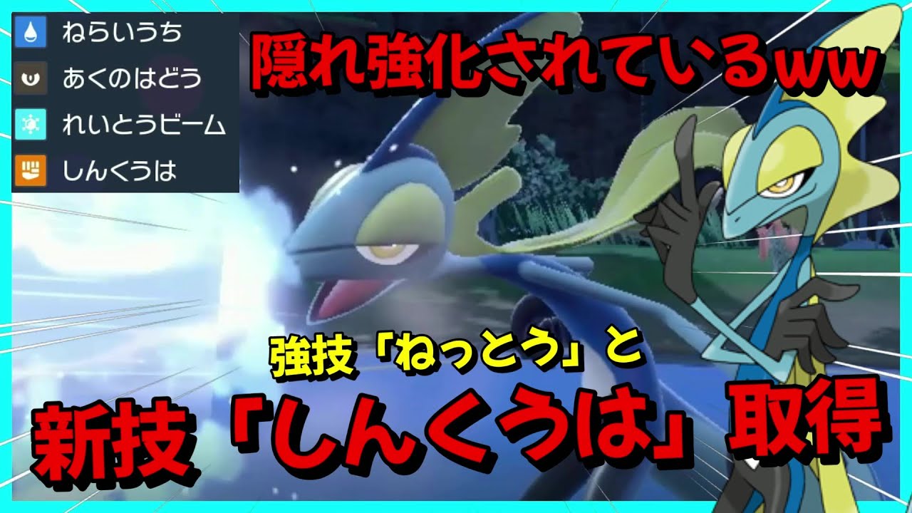 なんで(´;ω;｀)インテレオンが新技「しんくうは」覚えても誰も見向きもしないの可哀想だよ！【ポケモンSV】【ゼロの秘宝 碧の仮面】