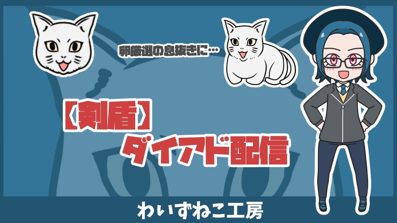 【ポケモン剣盾】雑談しながらダイマックスアドベンチャー　深夜枠　＃ポケモン #ポケモン剣盾 #ダイマックスアドベンチャー