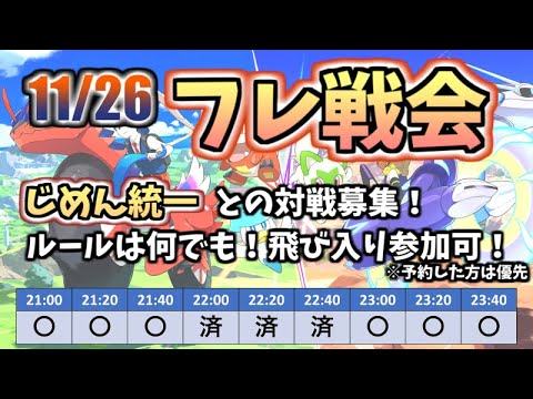 ポケモンSV_フレンド対戦会