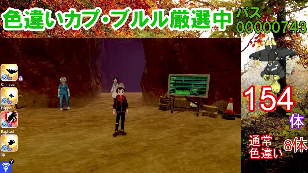 【ポケモン剣盾】カプ・ブルル色違い以外の色違いが出たら即配布！カプ・ブルル色厳選【ダイマックスアドベンチャー】