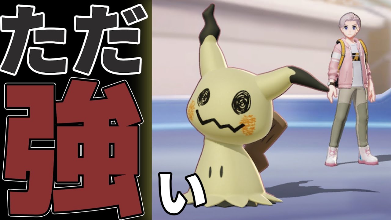 ただ強いキャラに成り上がったミミッキュさん【ポケモンユナイト】【ゆっくり実況】