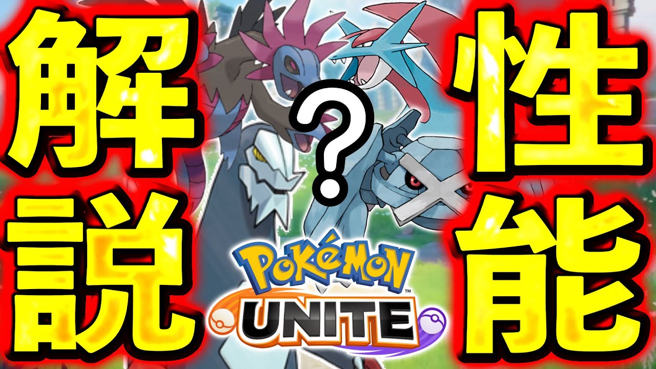 【新ポケモン】集団戦最強⁉︎あの600族がついに実装！ここまで集団戦に特化したら後半型でも強い？【ポケモンユナイト】