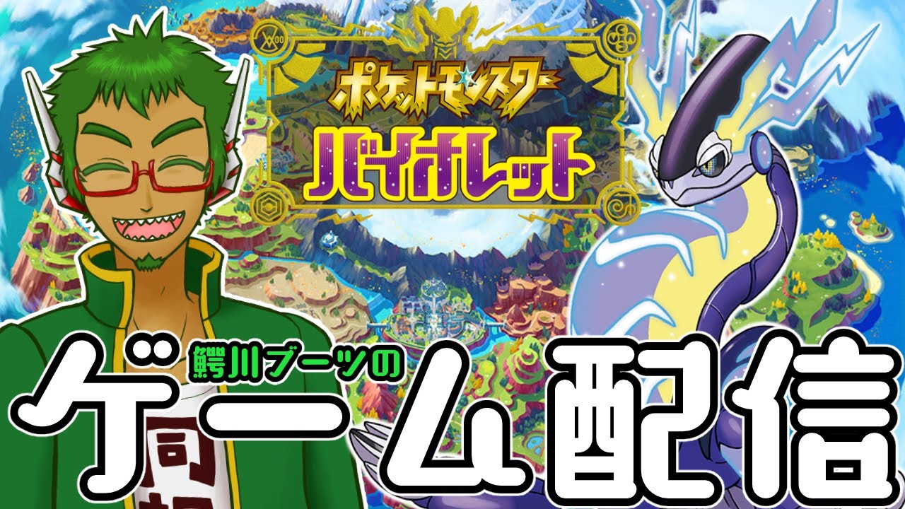 【ゲーム配信】夢豚パルデア漫遊記 #24【ポケモンバイオレット】
