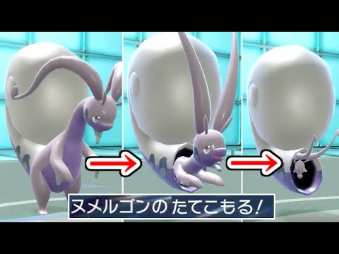 なんかキモい技「たてこもる」を覚えてしまった"ヒスイヌメルゴン"が固すぎて誰も倒せない件。【ポケモンSV実況】