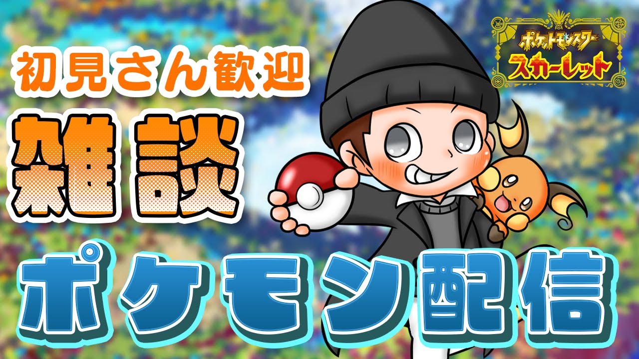 色違い大作戦【ポケットモンスターSV】