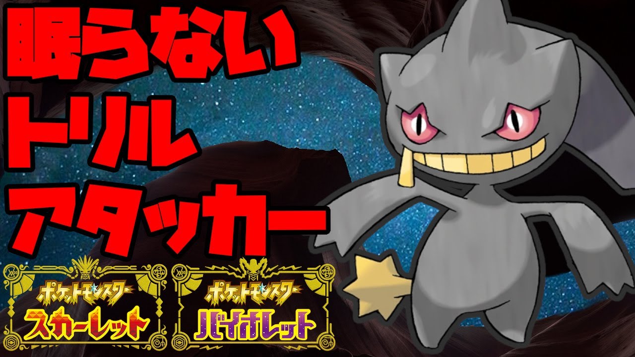 自らトリックルームエースになるジュペッタが活躍！【ポケモンSV】