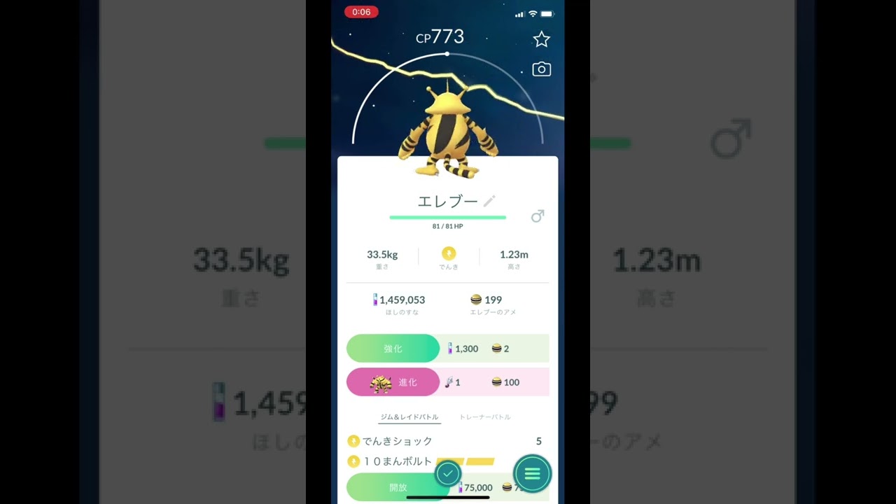 ポケモンGOでエレブーをゲット！