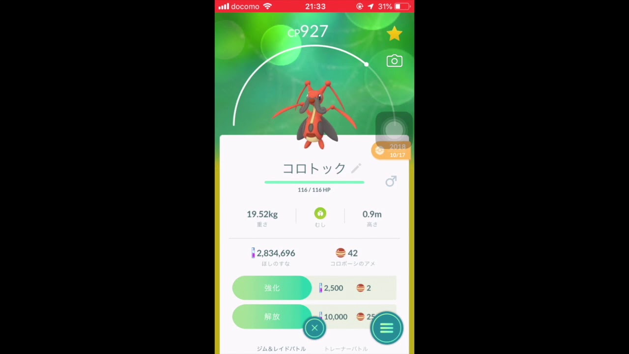 コロトックの鳴き声で遊んでみた